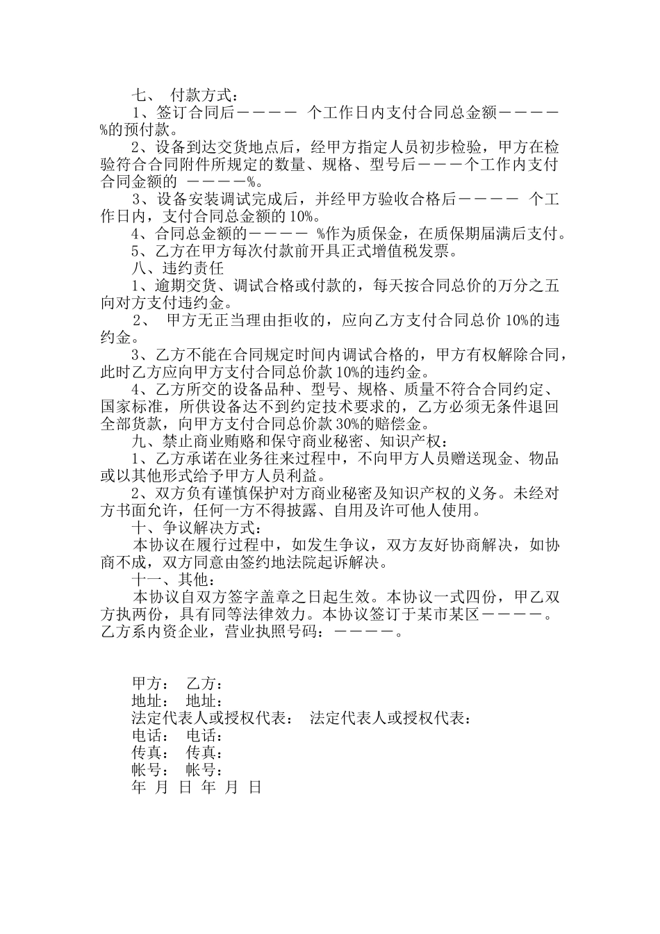 软件设备的购销合同范本_第2页