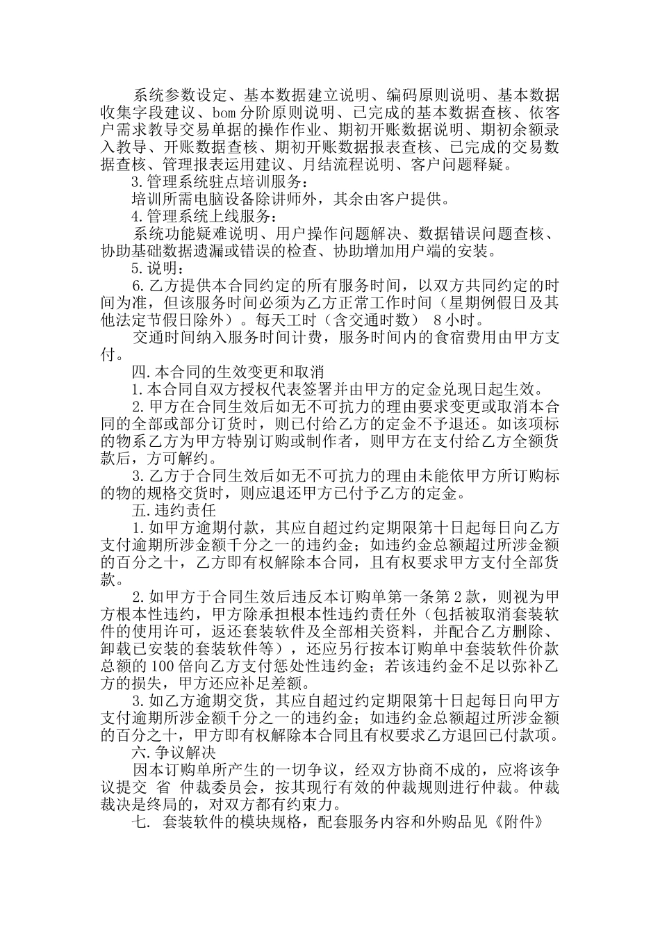 软件订购合同书范本_第2页