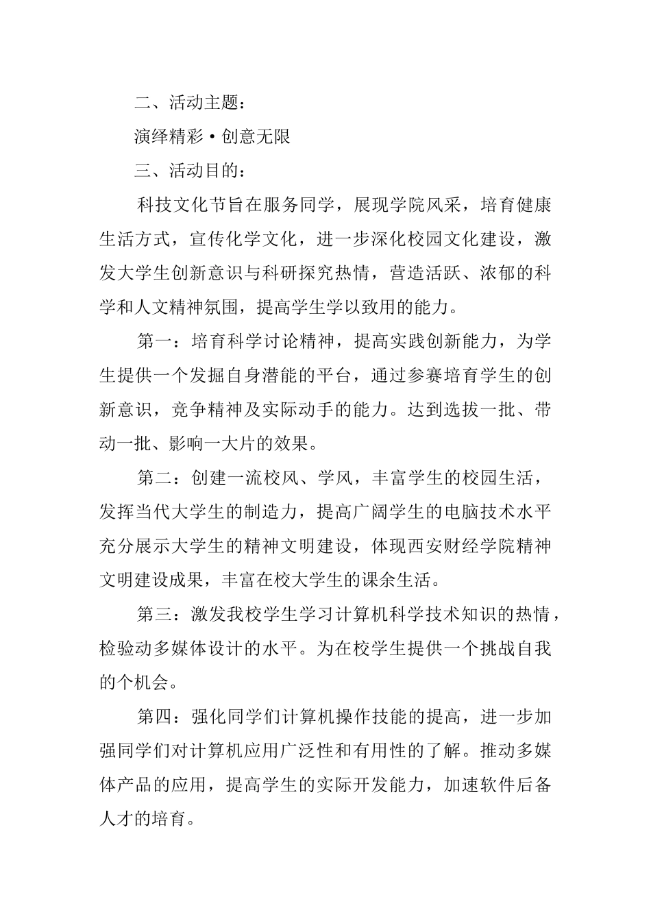 软件设计大赛策划书_第2页