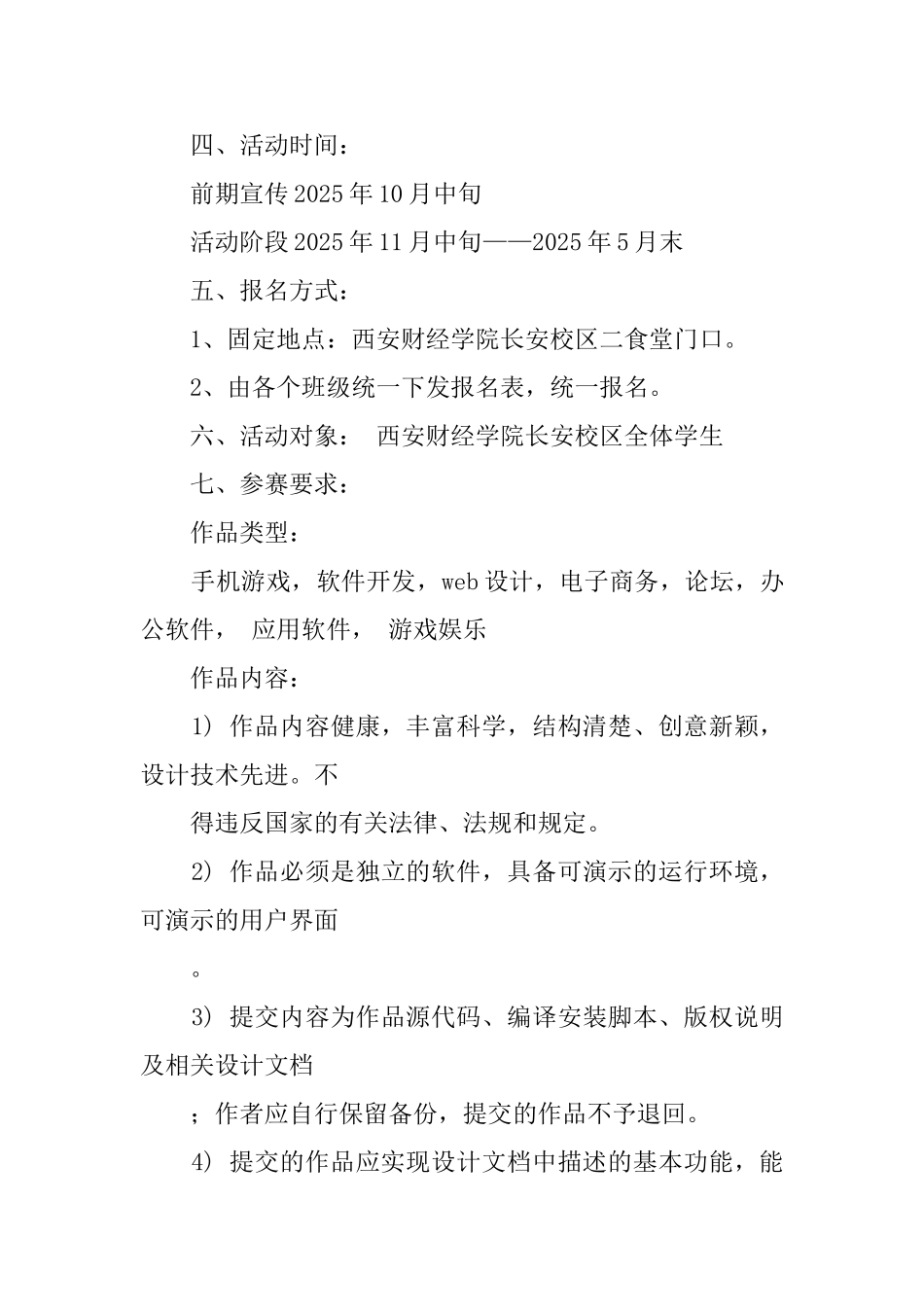 软件设计大赛策划书_第3页