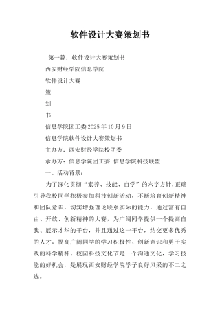软件设计大赛策划书