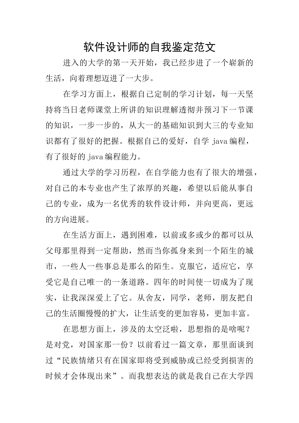 软件设计师的自我鉴定范文_第1页