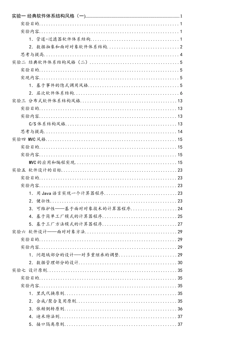 软件设计与体系结构实验指导书2025_第1页