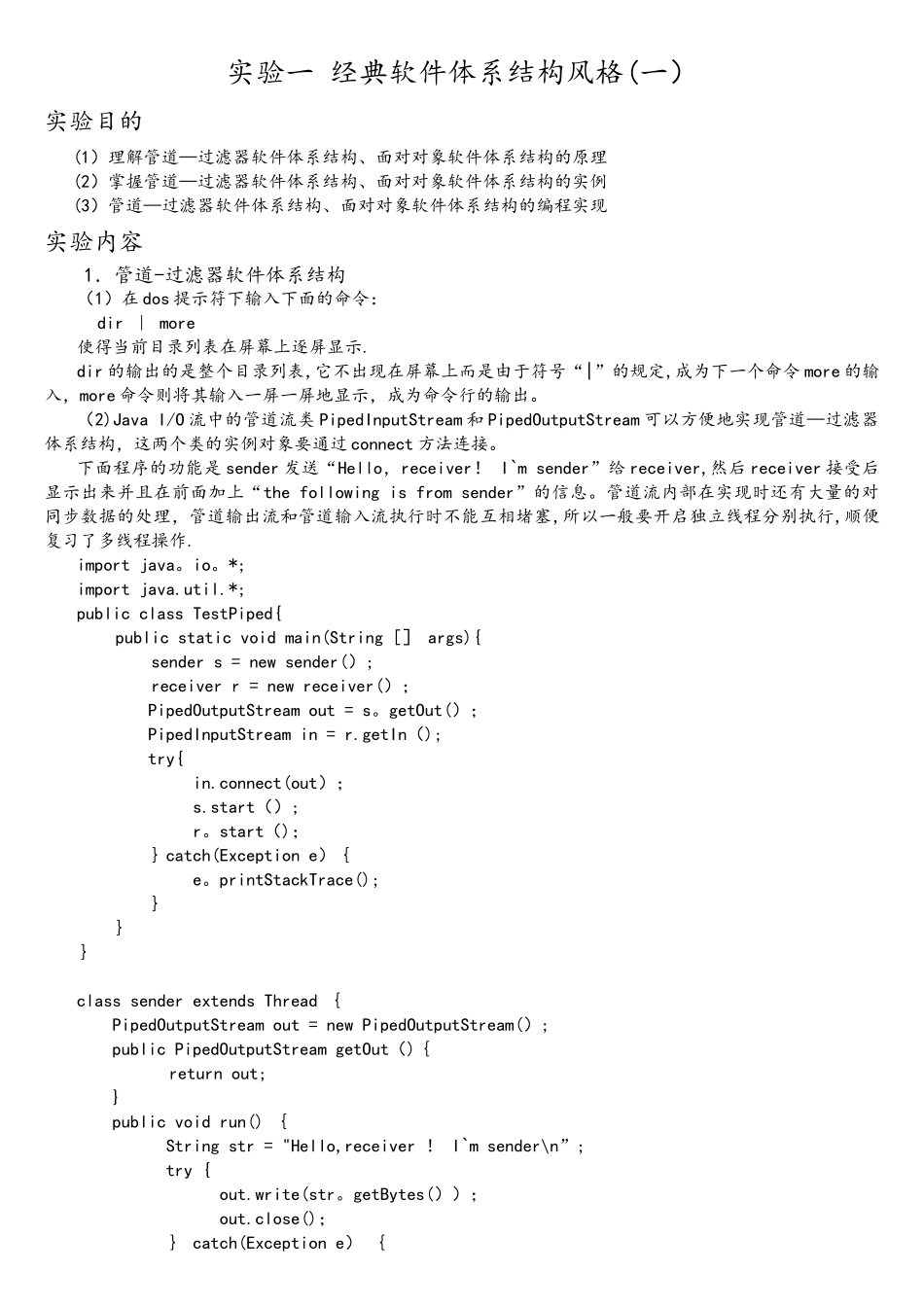 软件设计与体系结构实验指导书2025_第3页