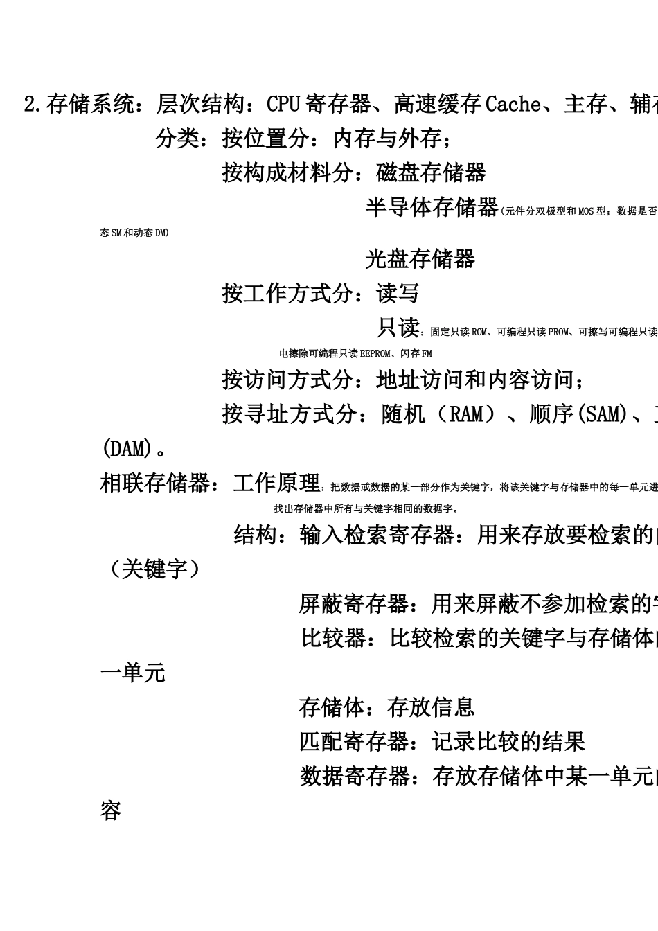 软件设计师教程的总结与复习_第3页