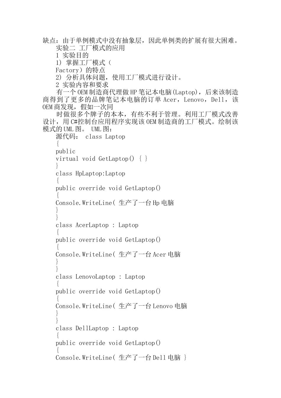 软件设计实验报告_第2页