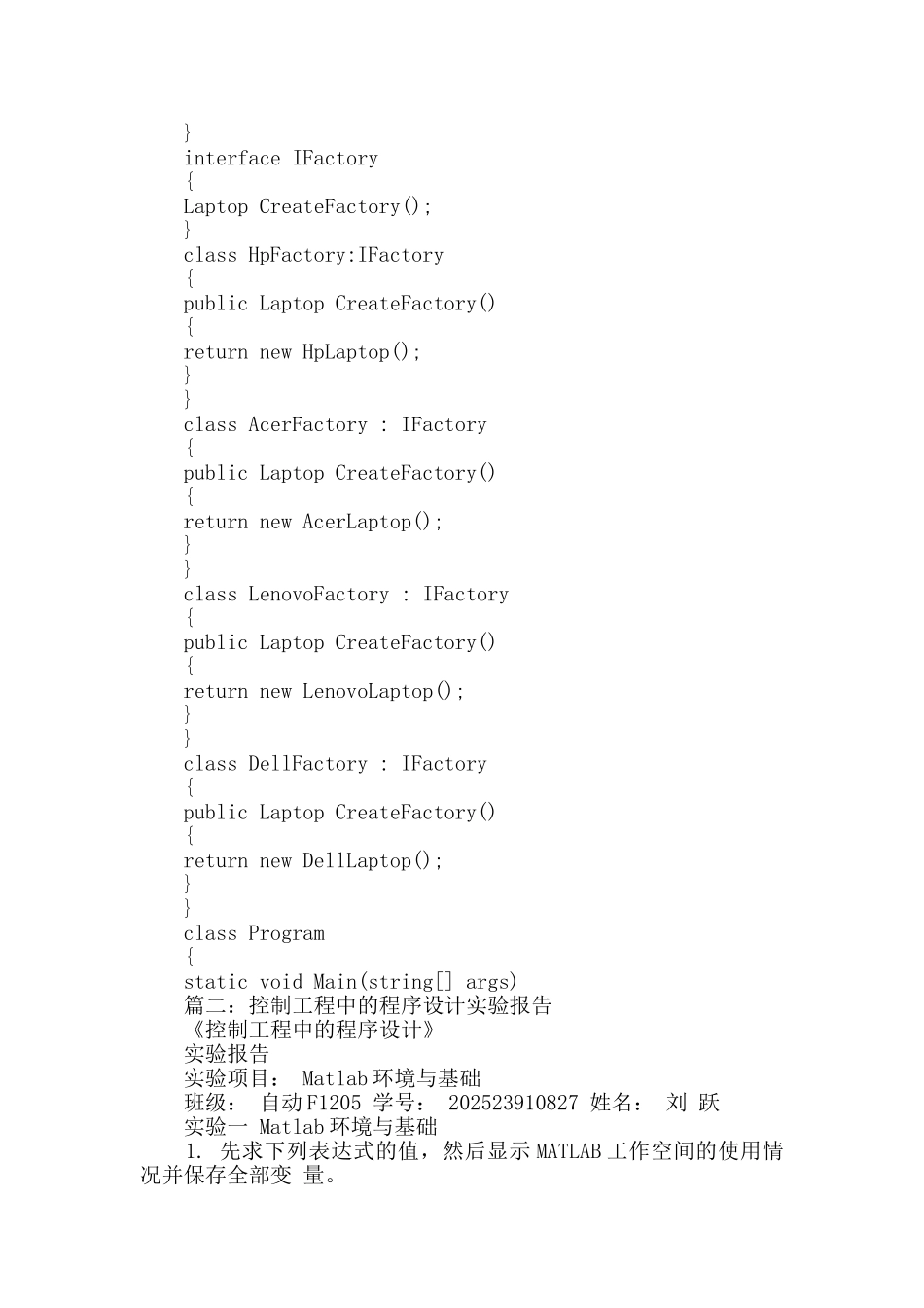 软件设计实验报告_第3页