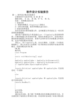 软件设计实验报告