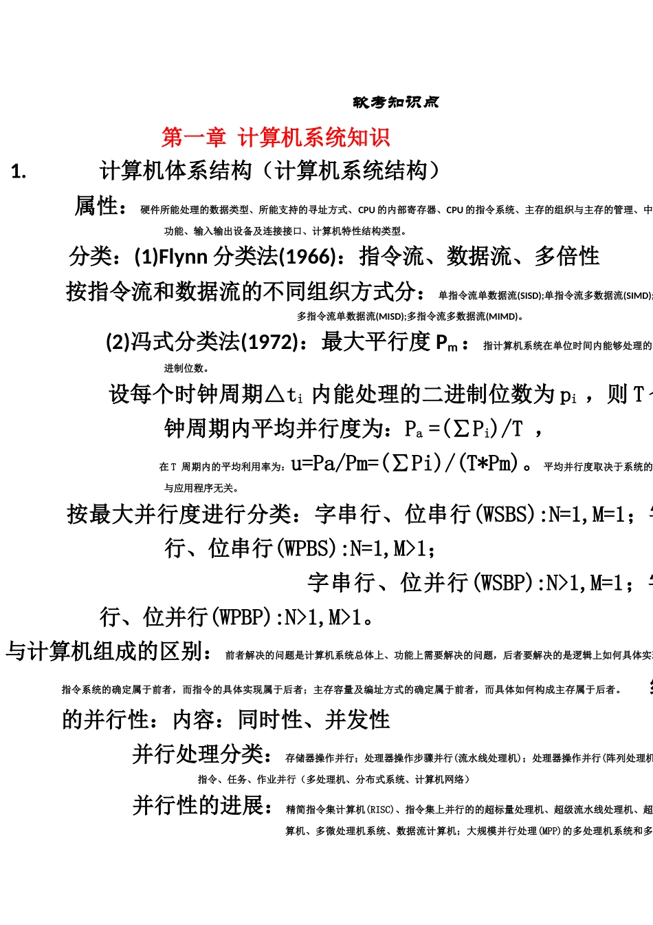 软件设计师常考知识点_第2页