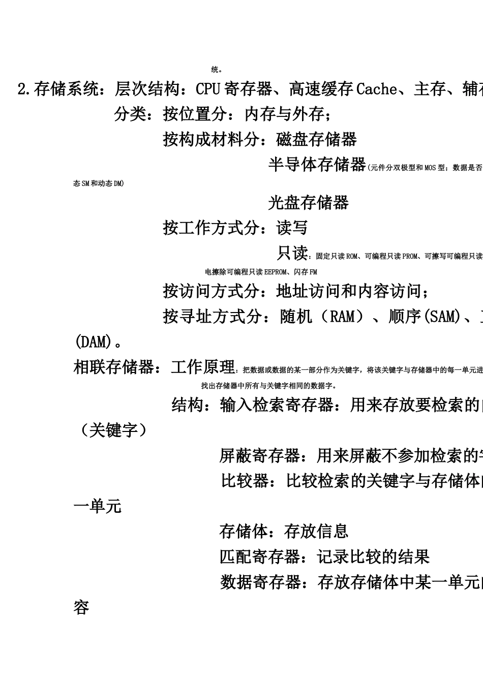 软件设计师常考知识点_第3页