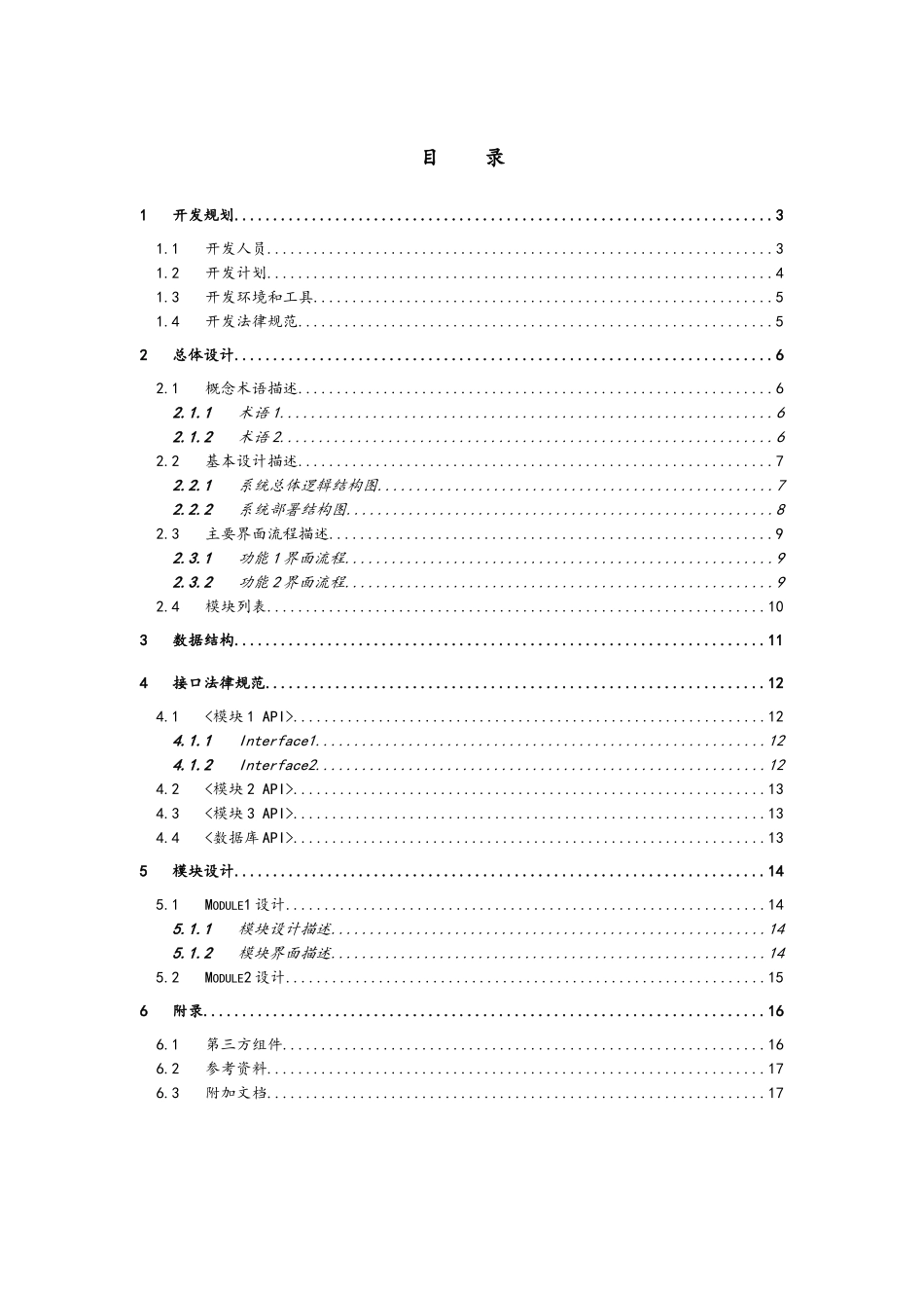 软件设计文档模板_第2页