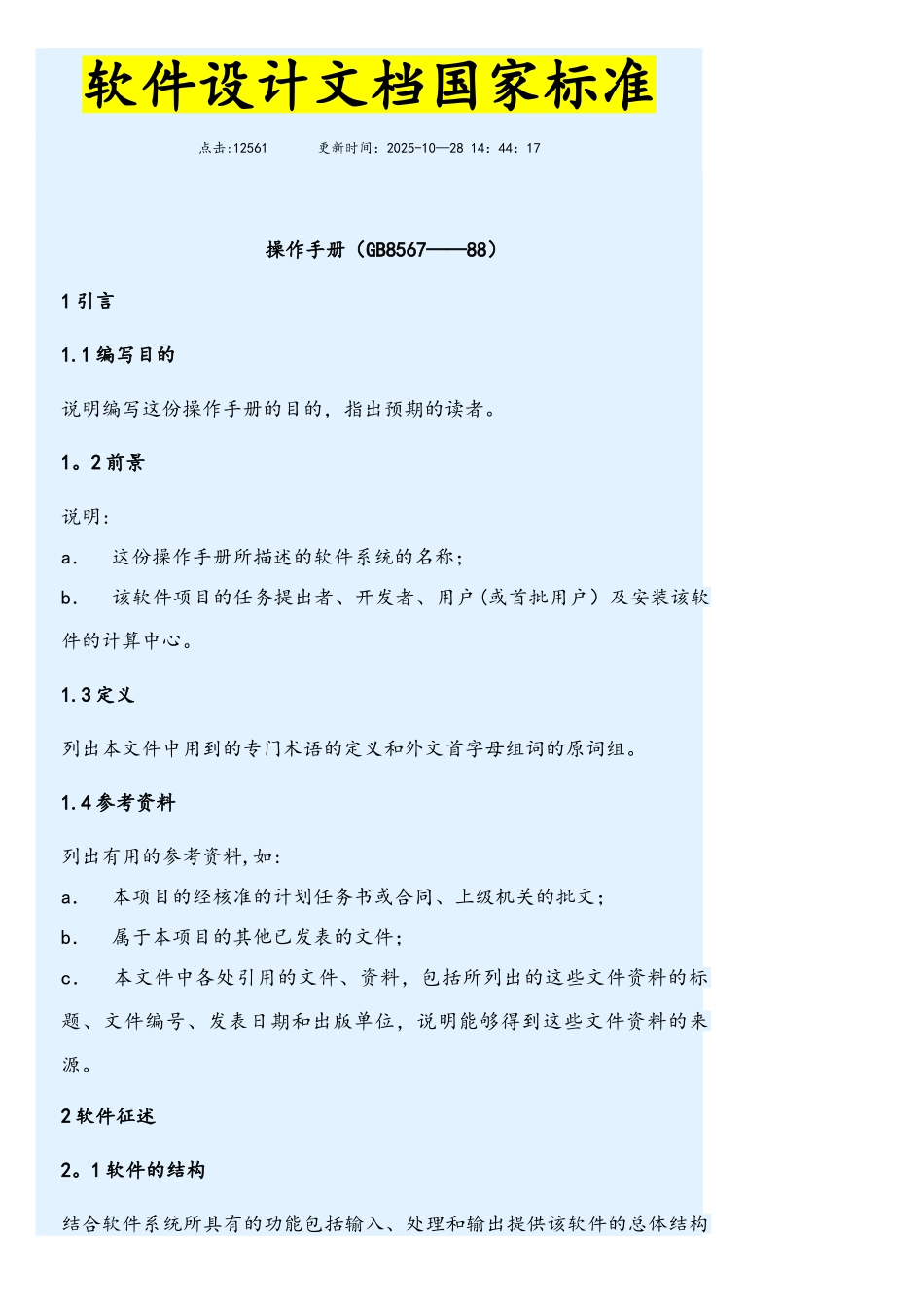 软件设计文档国家标准_第1页