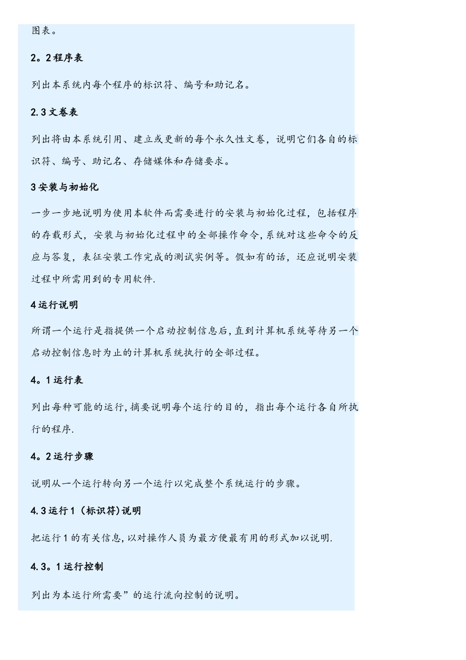 软件设计文档国家标准_第2页