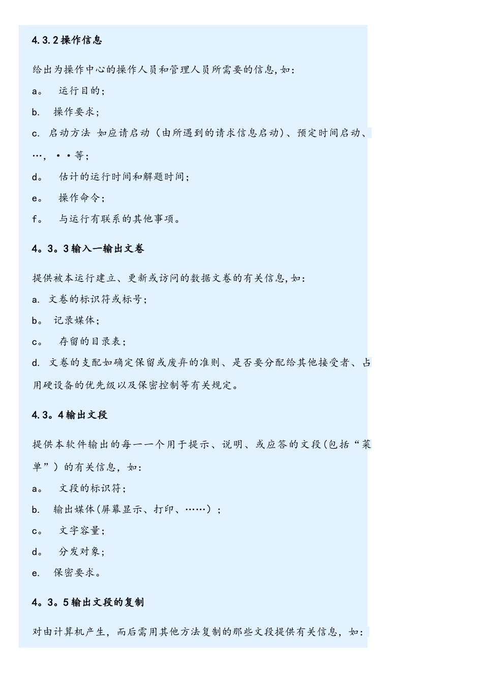 软件设计文档国家标准_第3页