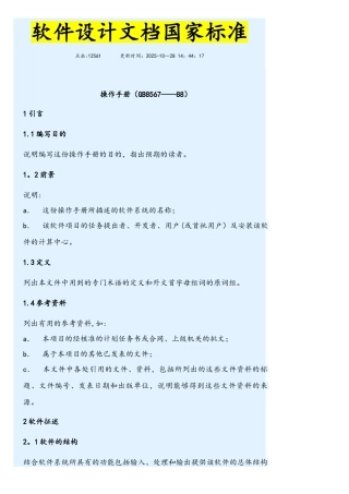软件设计文档国家标准