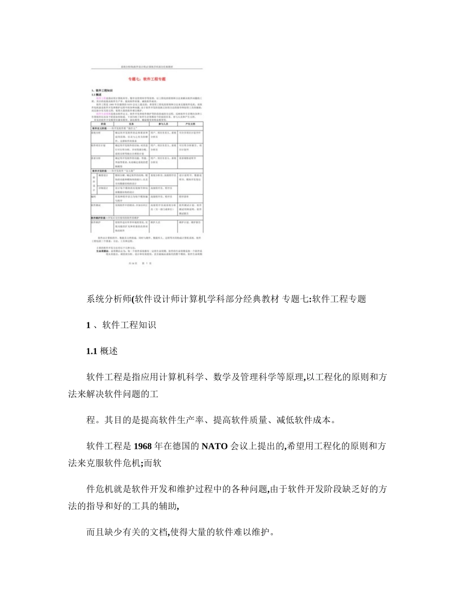 软件设计师考试必备专题七软件工程专题精_第2页