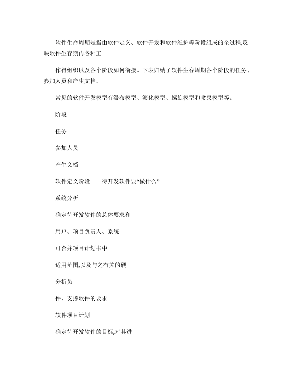 软件设计师考试必备专题七软件工程专题精_第3页