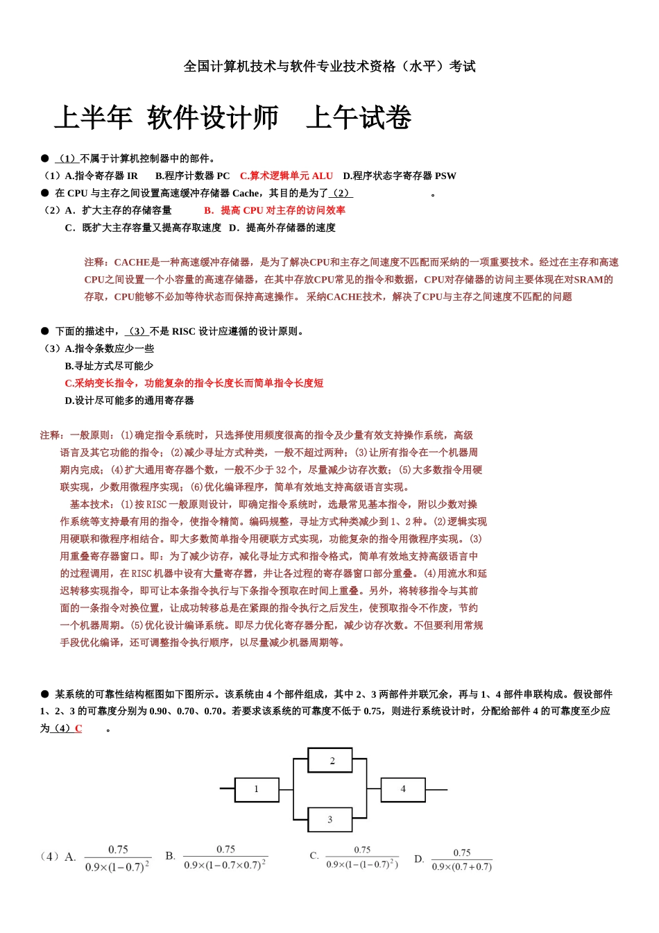 软件设计师考试历年真题模拟及答案_第2页