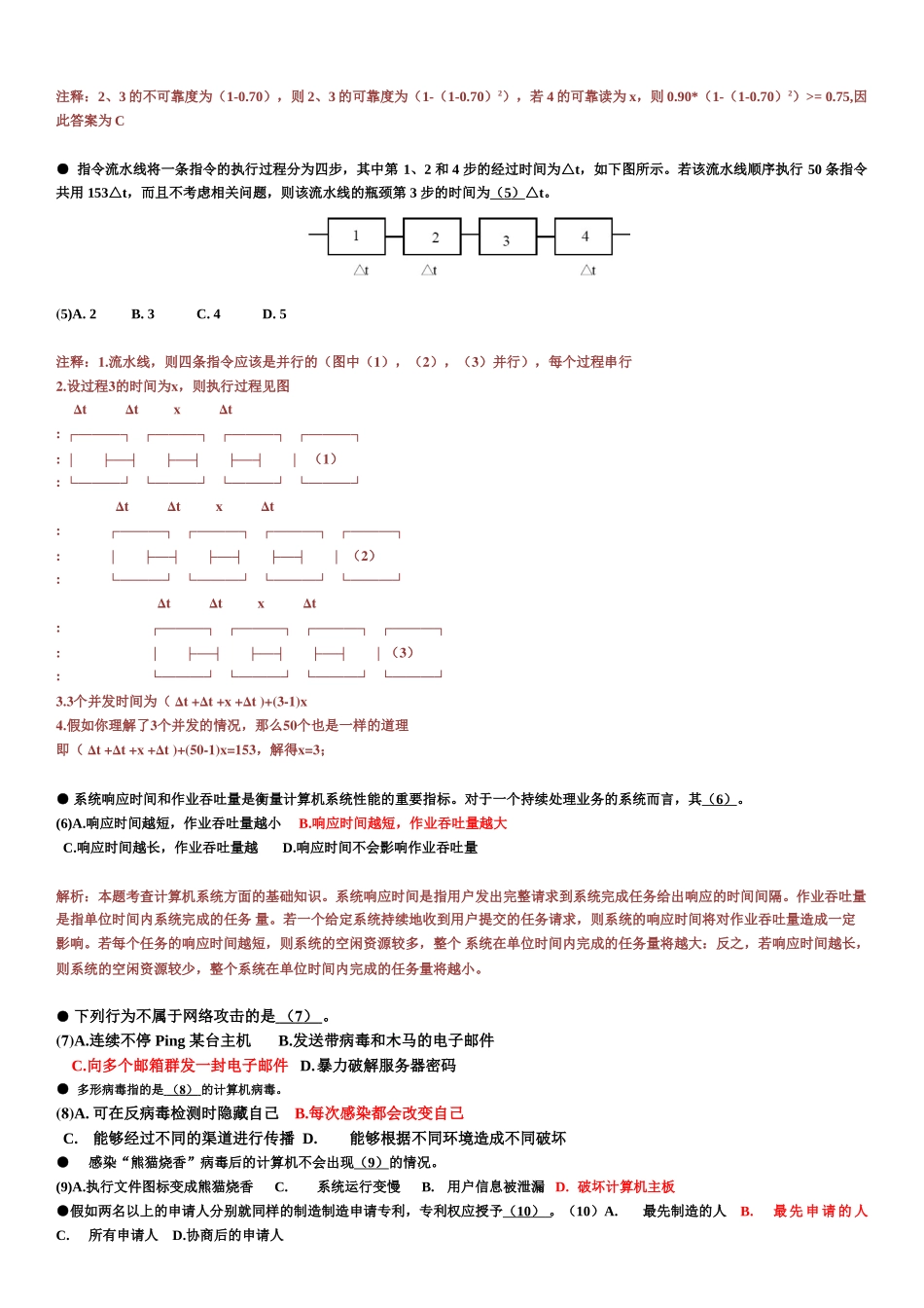软件设计师考试历年真题模拟及答案_第3页