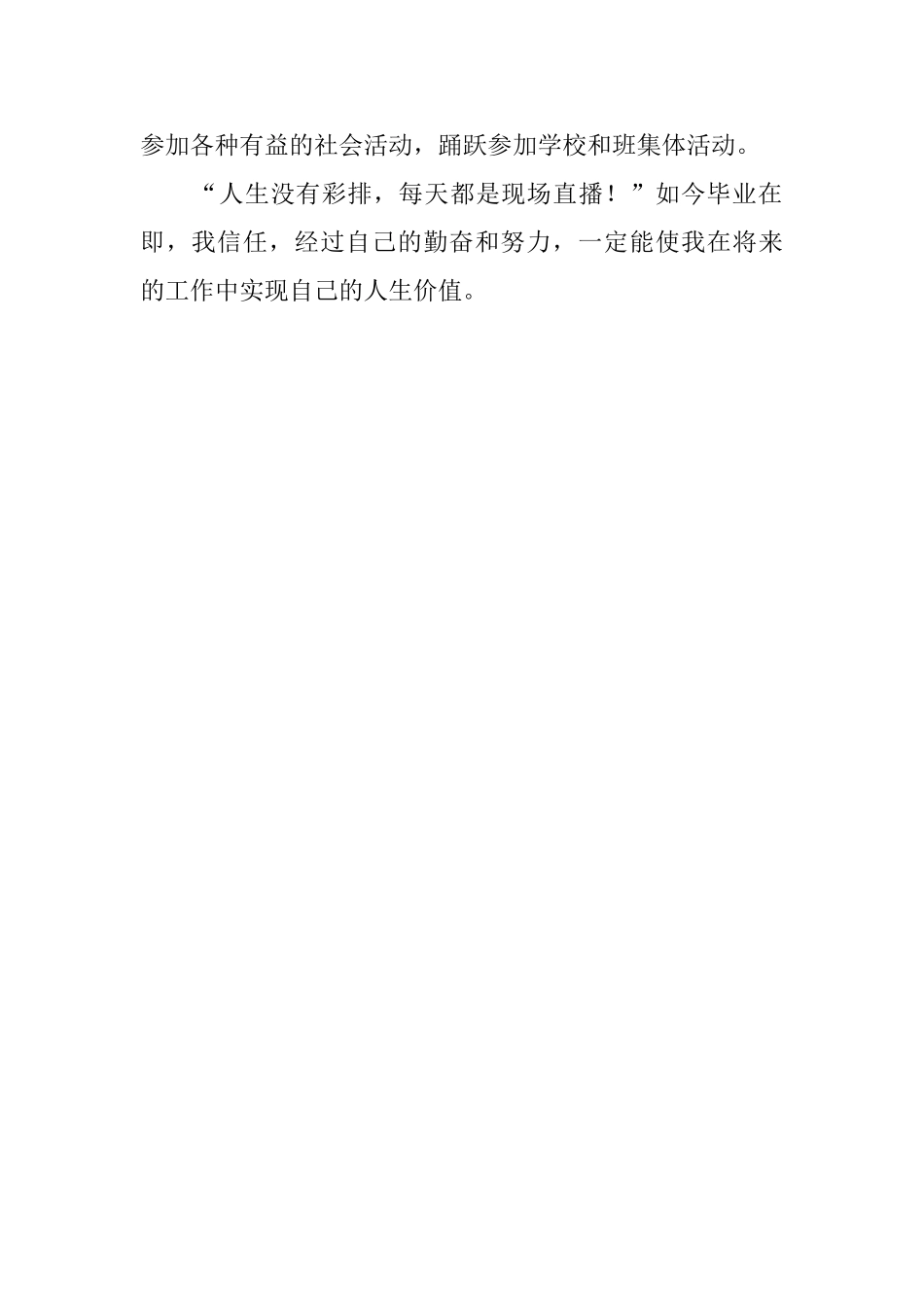 软件设计毕业的自我鉴定_第2页