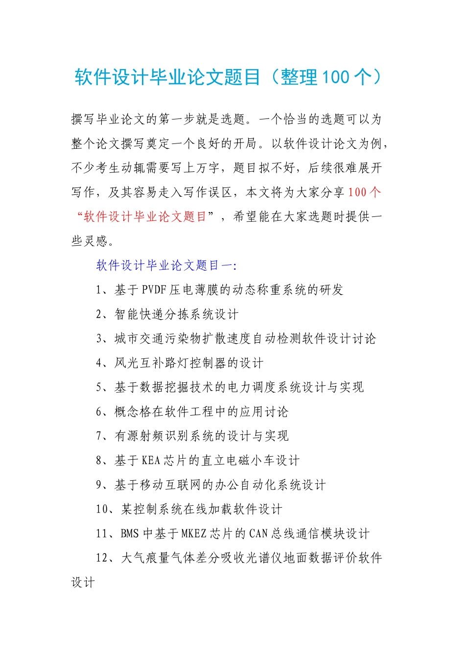 软件设计毕业论文题目_第1页