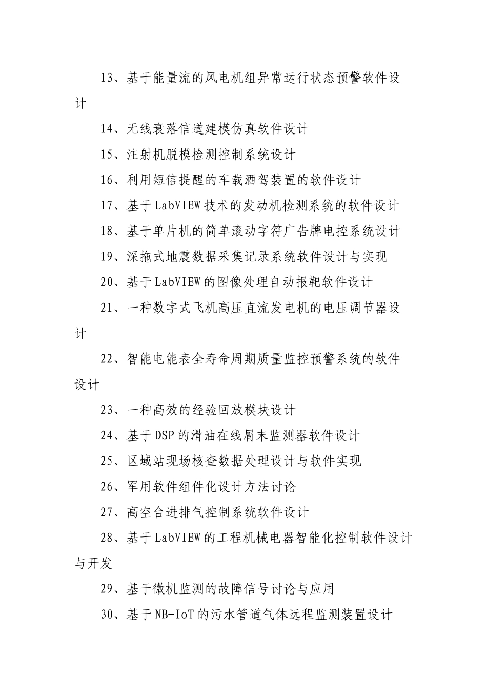 软件设计毕业论文题目_第2页