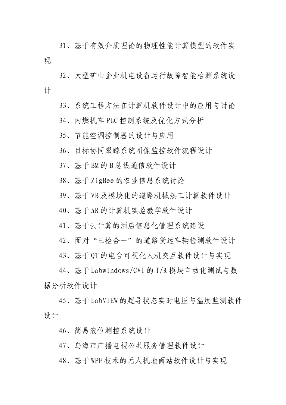 软件设计毕业论文题目_第3页