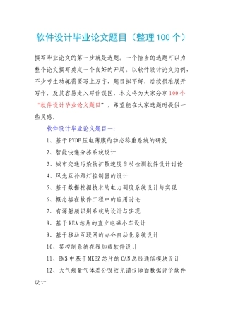 软件设计毕业论文题目