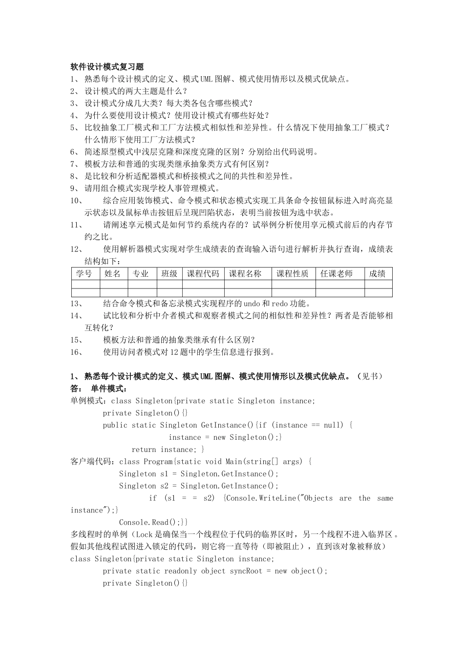 软件设计模式复习题_第1页