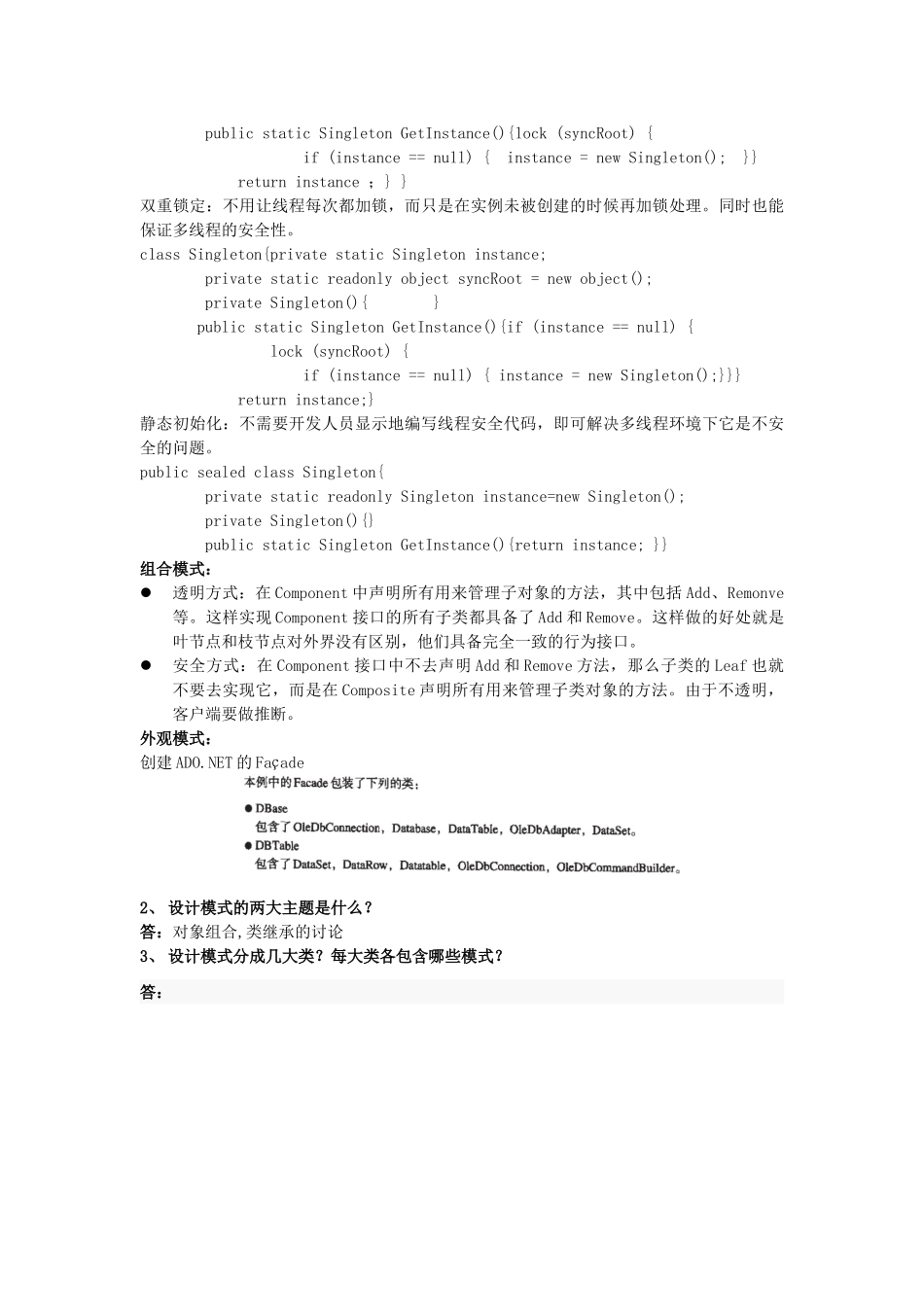 软件设计模式复习题_第2页