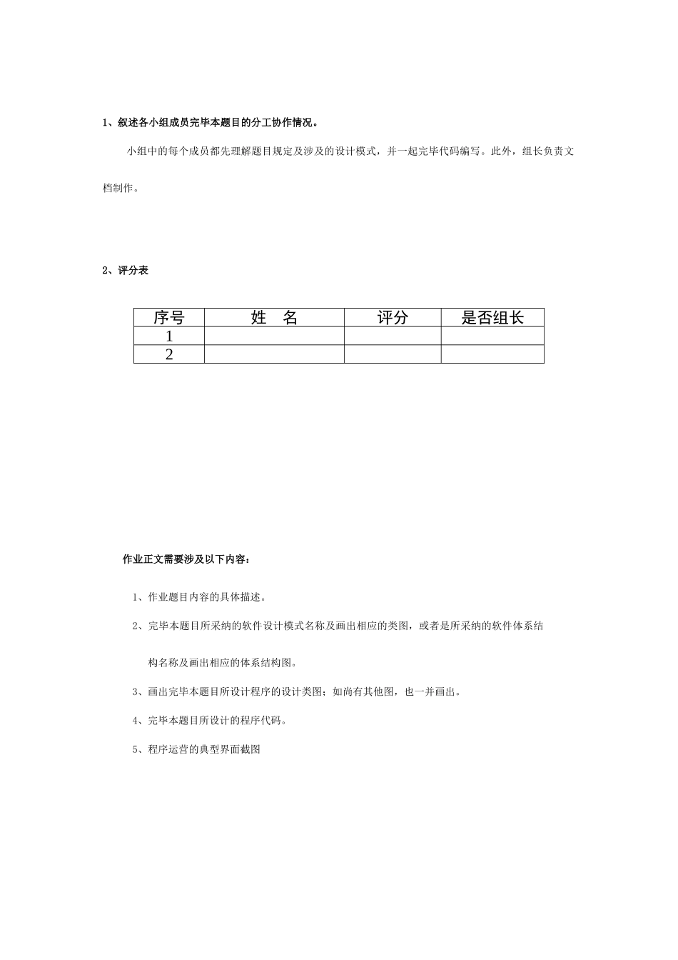 软件设计模式与软件体系结构实验报告_第2页