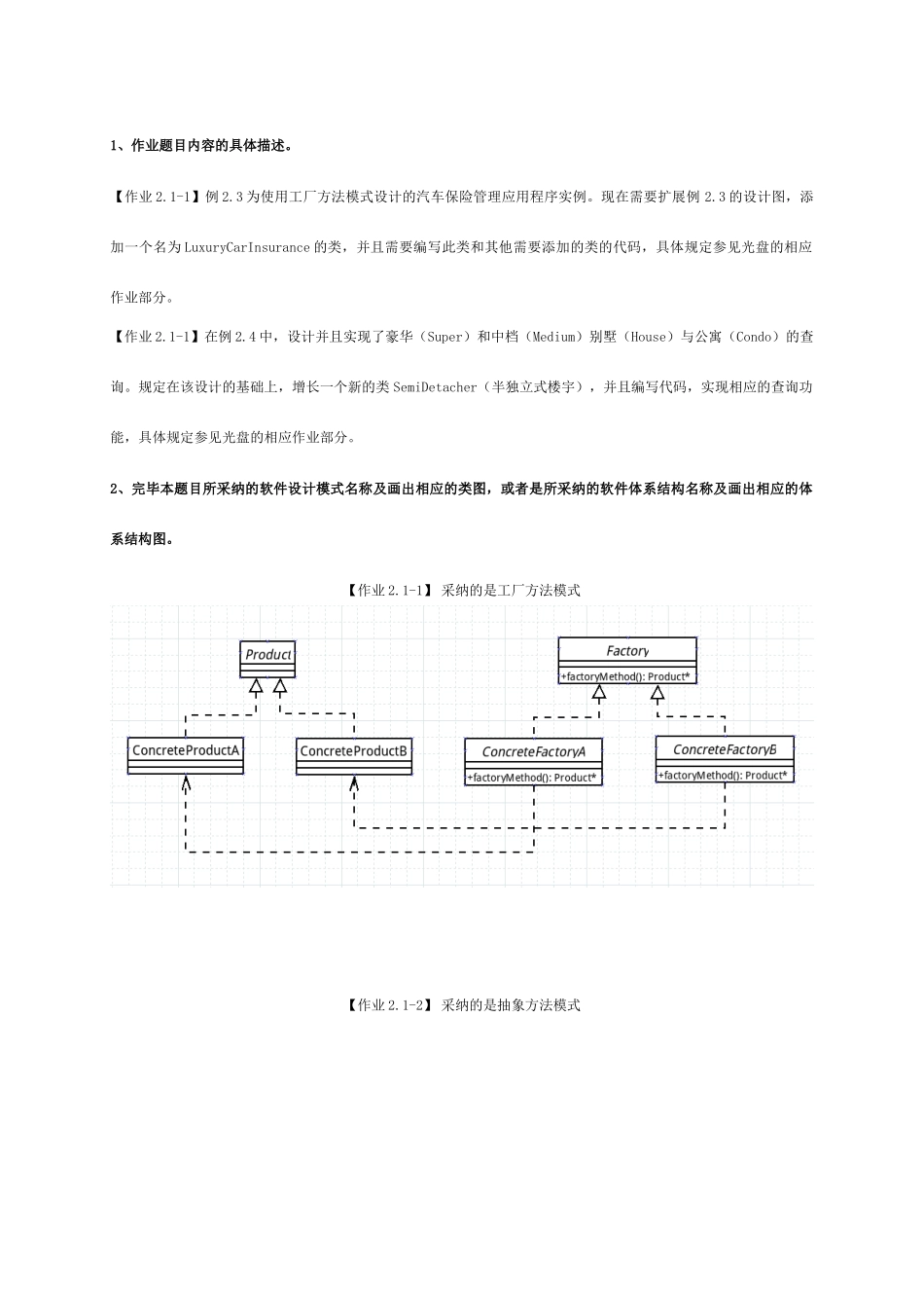 软件设计模式与软件体系结构实验报告_第3页