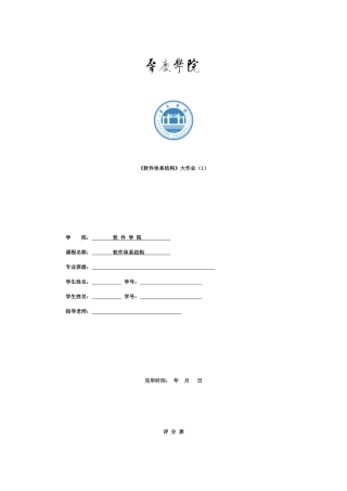 软件设计模式与软件体系结构实验报告