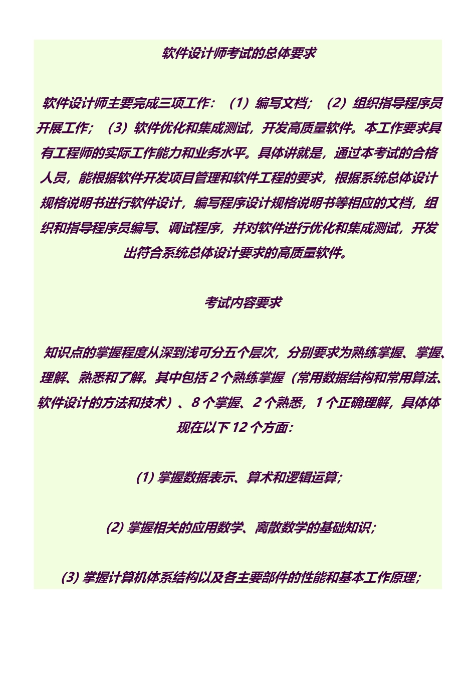 软件设计师知识点_第1页