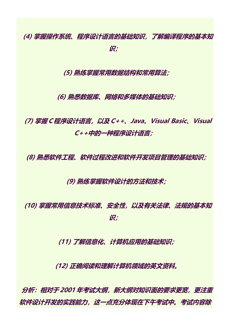 软件设计师知识点_第2页