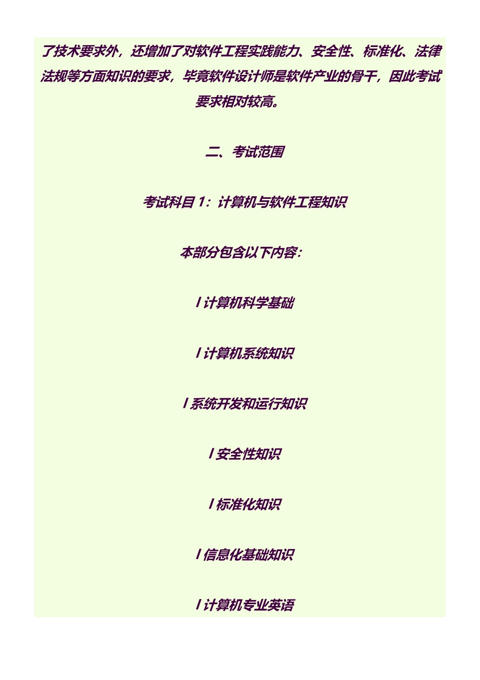 软件设计师知识点_第3页