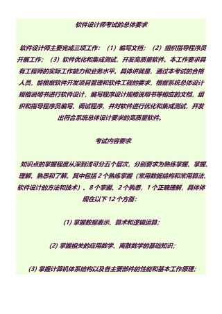 软件设计师知识点