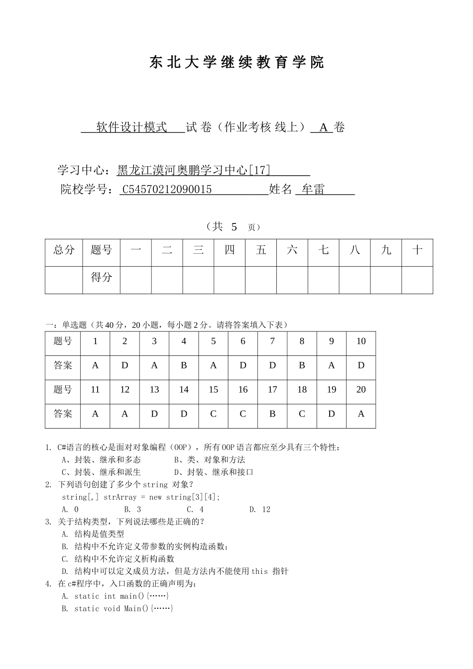 软件设计模式A卷期末考核_第1页