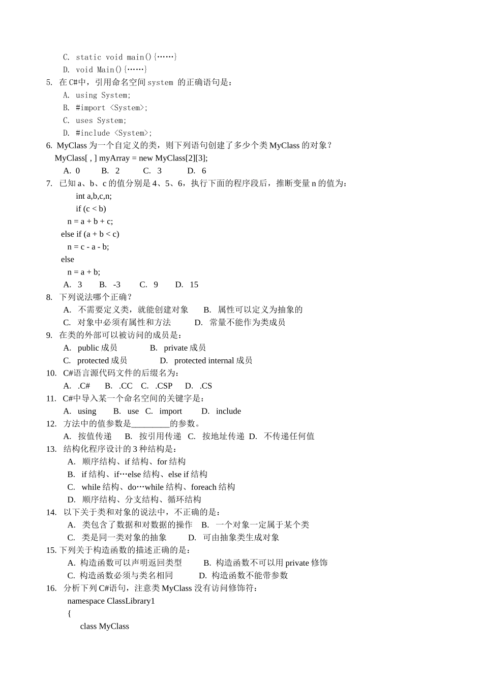 软件设计模式A卷期末考核_第2页