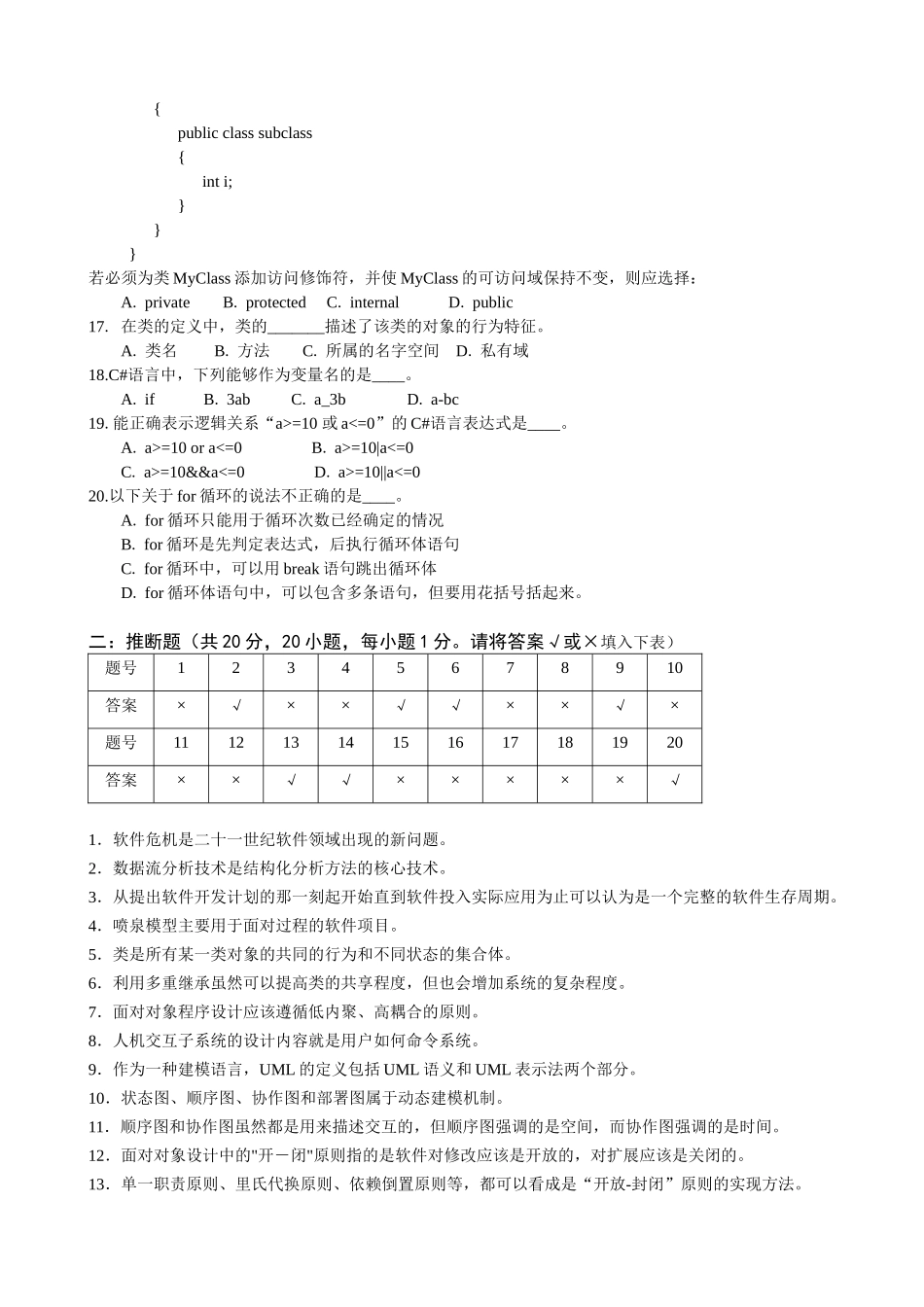 软件设计模式A卷期末考核_第3页