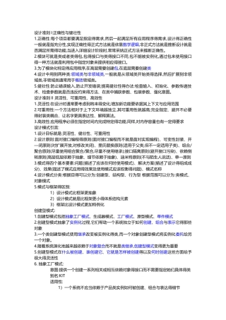 软件设计模式与体系结构复习资料