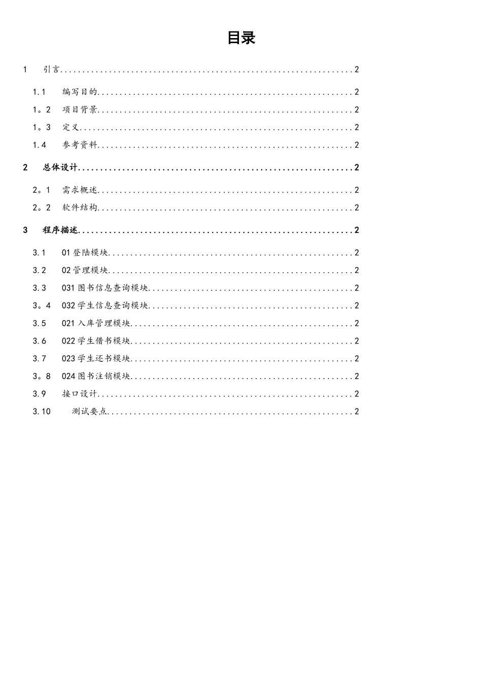 软件设计说明书例子_第2页