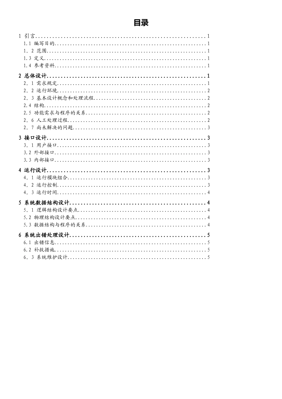 软件设计说明书(例)_第2页