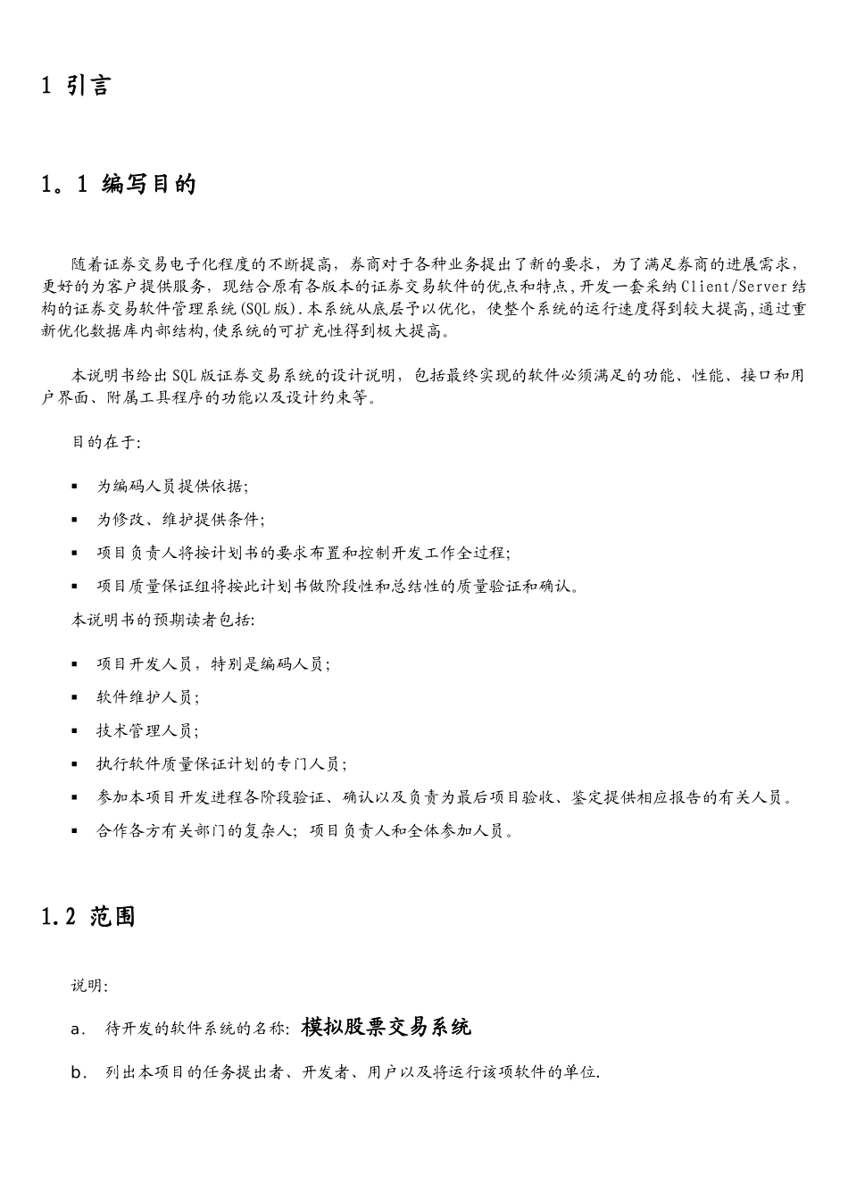 软件设计说明书(例)_第3页