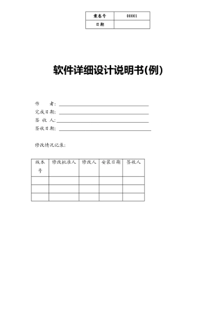 软件设计说明书(例)