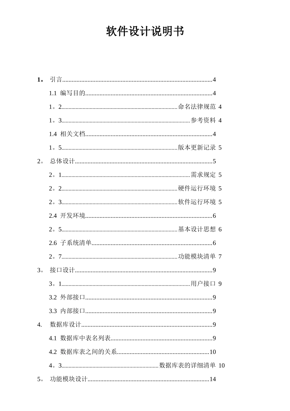 软件设计说明书_第1页