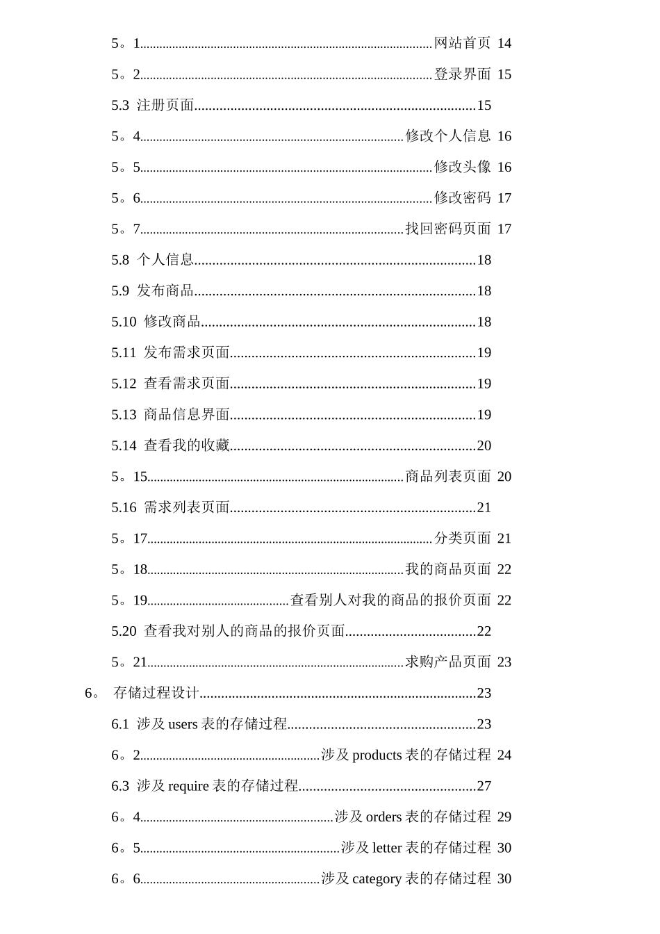 软件设计说明书_第2页