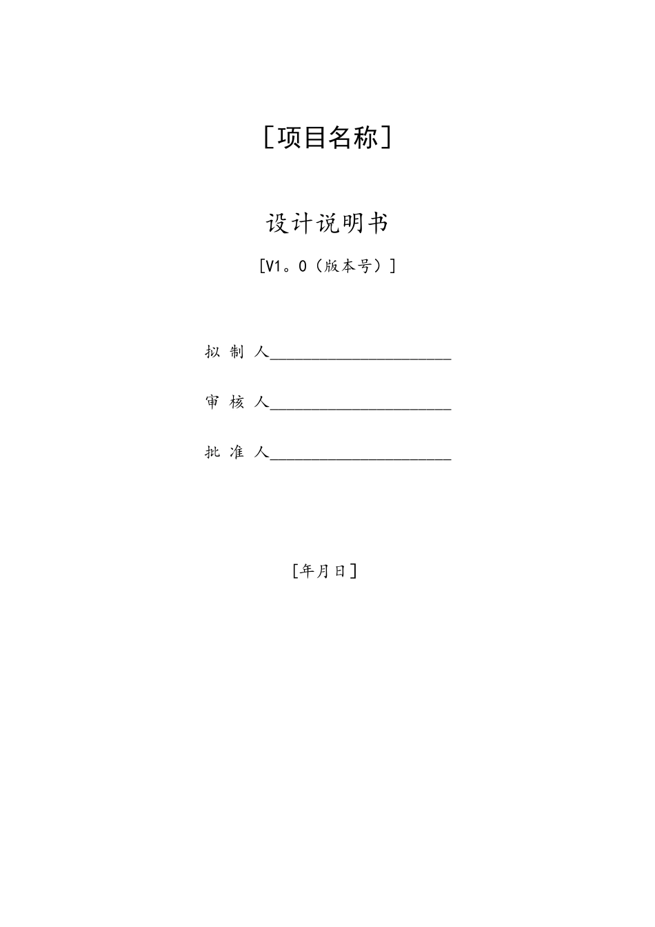 软件设计说明书模板_第1页