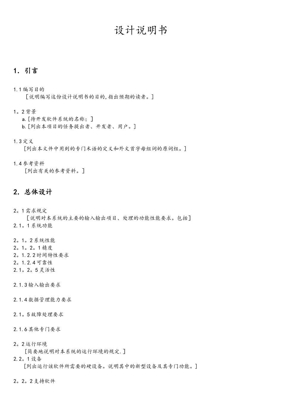 软件设计说明书模板_第2页