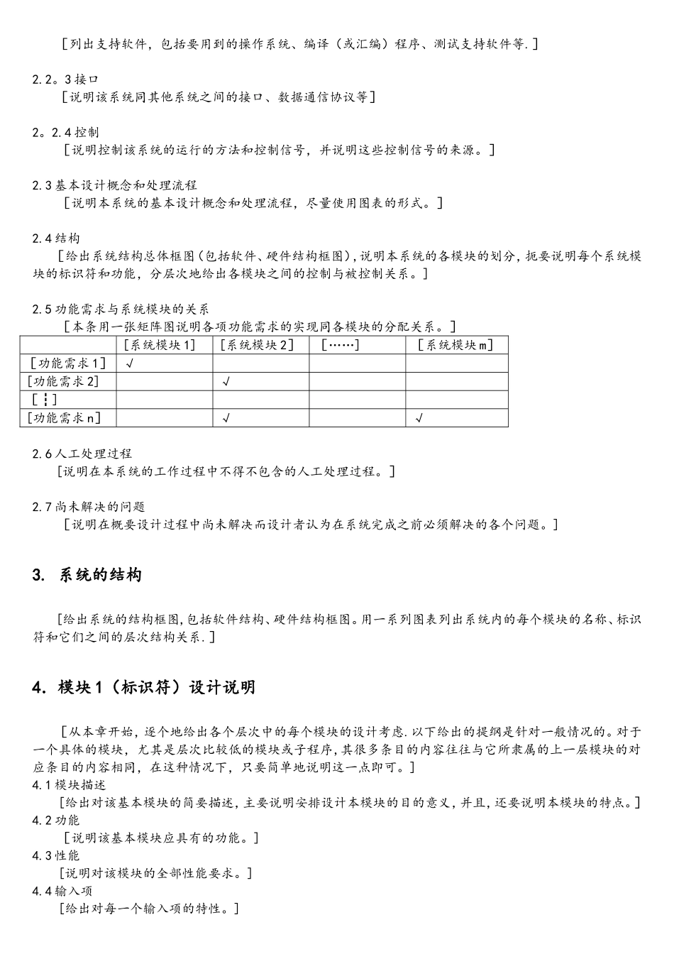 软件设计说明书模板_第3页